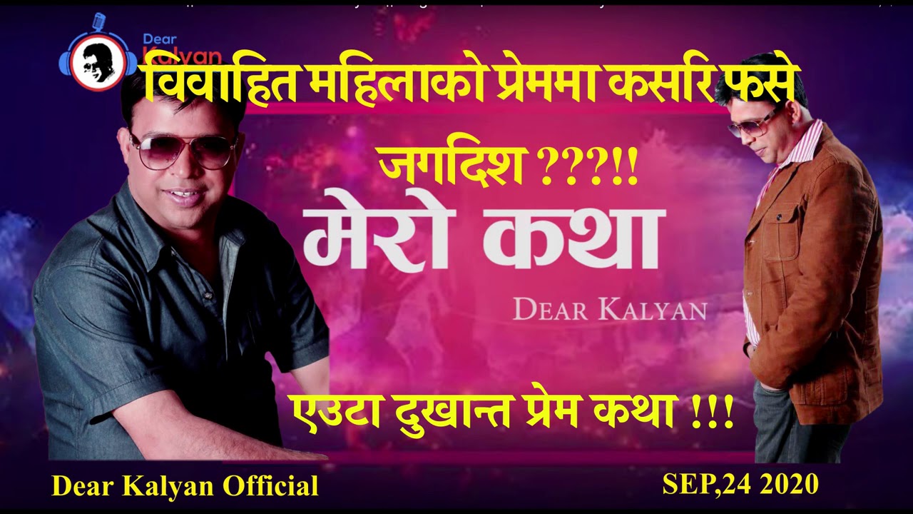 JAGDISH KO KATHA
