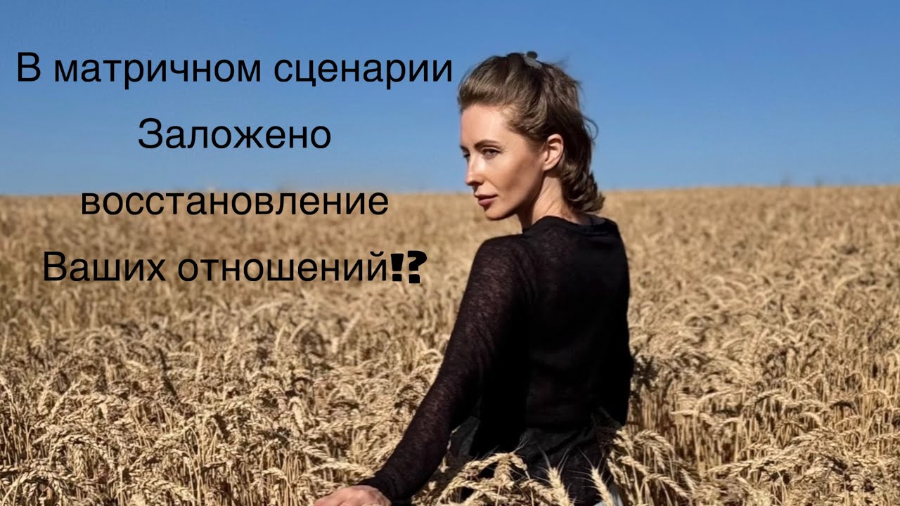 В матричном сценарии заложено восстановление ваших отношений!?#tarot #таро 