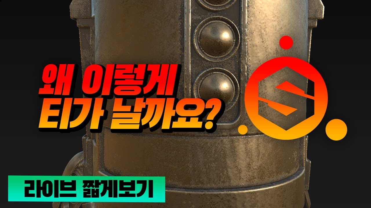 섭페 티를 내지 말자_substance painter