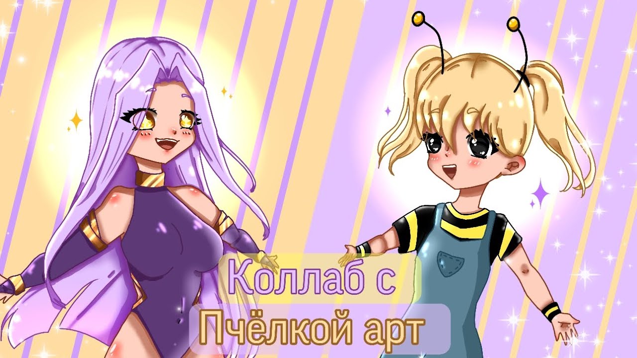 ✨•{Коллаб с ПЧЁЛКОЙ АРТ}•✨ ☁️Рисуем наши фобии ☁️