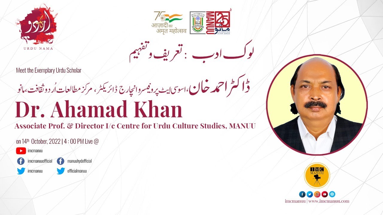 Folk Literature: Definition and Understanding | Dr. Ahamad Khan | Urdu Nama | | Ep - 30 | IMCMANUU