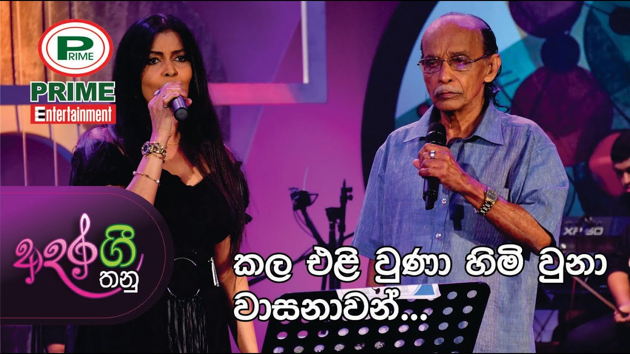 Episode 4.1 - Kala Eli Vuna | Aadara Gee Thanu