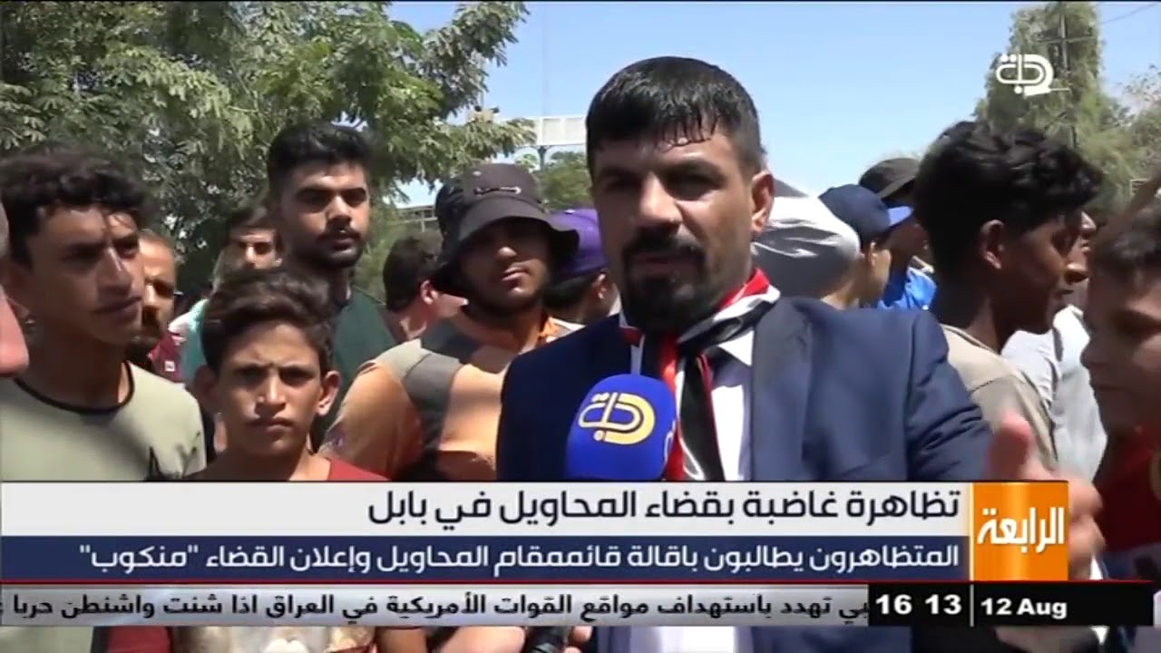 تظاهرة غاضبة بقضاء المحاويل في بابل