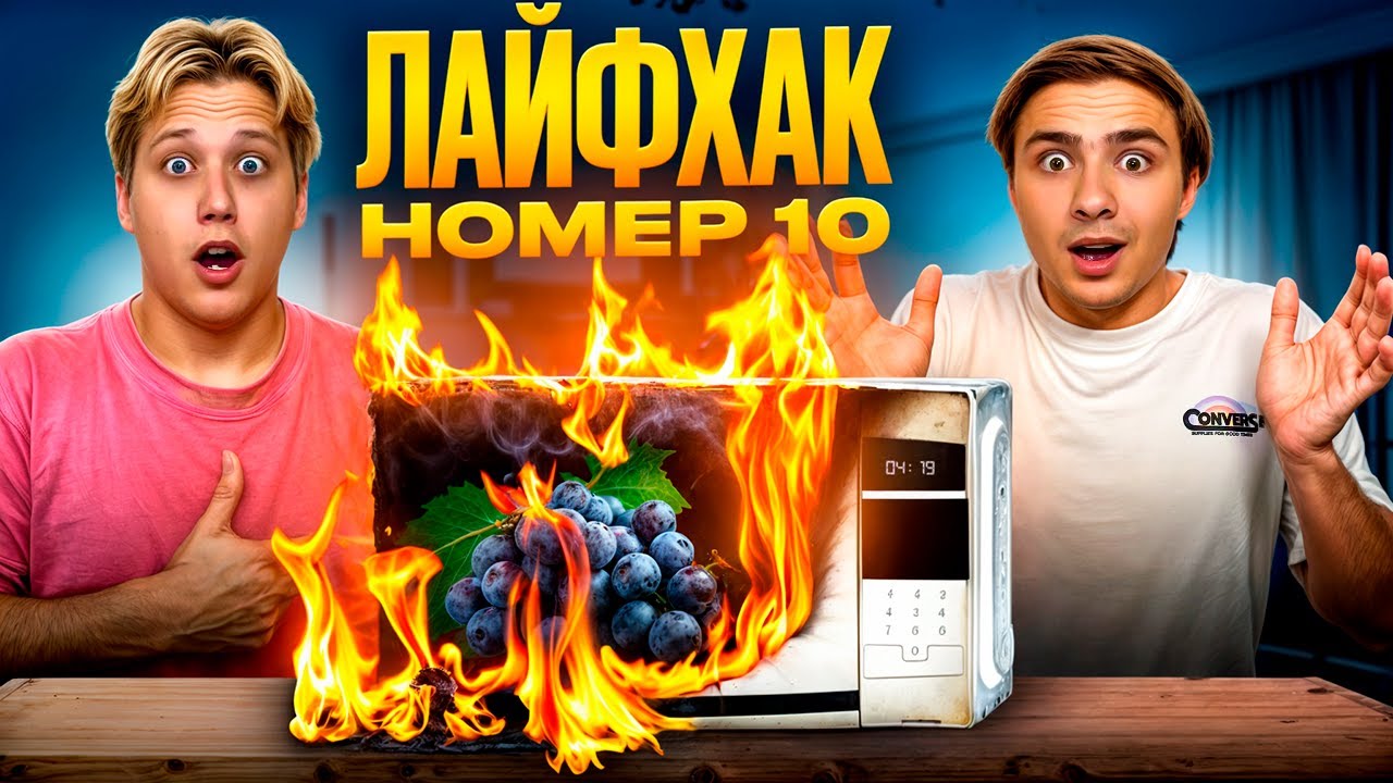 ПРОВЕРКА САМЫХ БЕЗУМНЫХ ЛАЙФХАКОВ! Тик Ток, Шортс и не только!