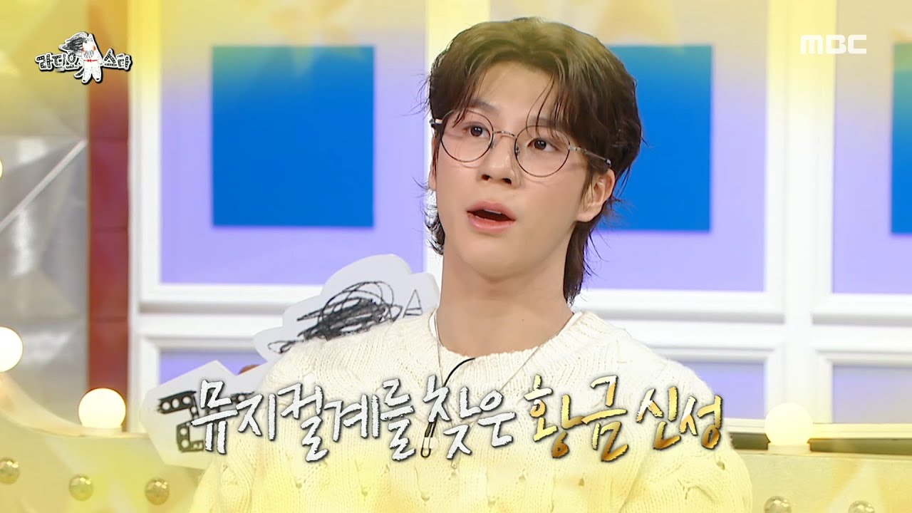 [라디오스타] SM이 탐낸 인재 정동원😮 정동원 ver ＜황금별＞, MBC 250312 방송