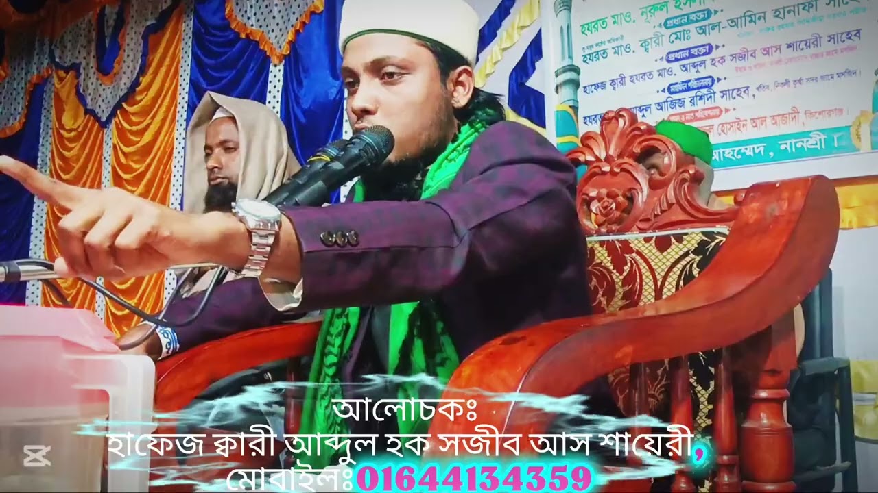 ঈমান নিয়ে আলোচনা....  হাফেজ ক্বারী আব্দুল হক সজীব আস শায়েরী #video #viral #gojol #waz #bangladesh 
