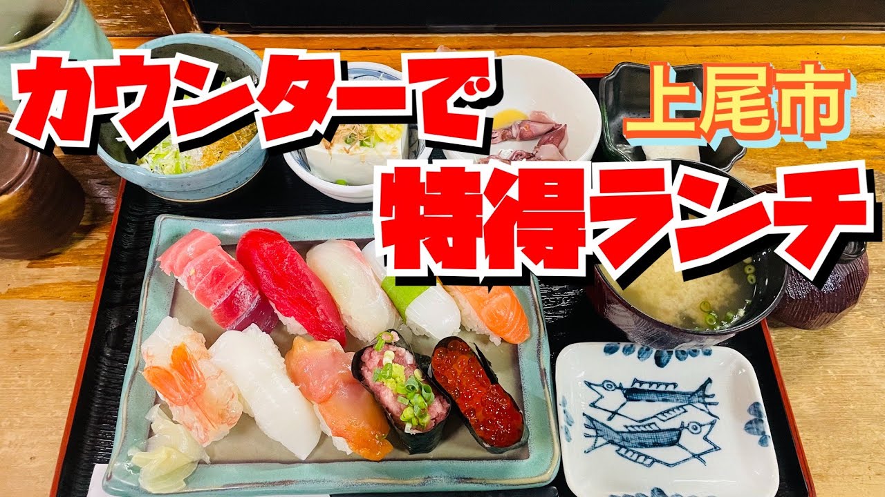【埼玉グルメ】ネタも大将もイキがいい✨お得にお寿司ランチするならおすすめのこのお店😃小鉢いっぱいでうれしい✨