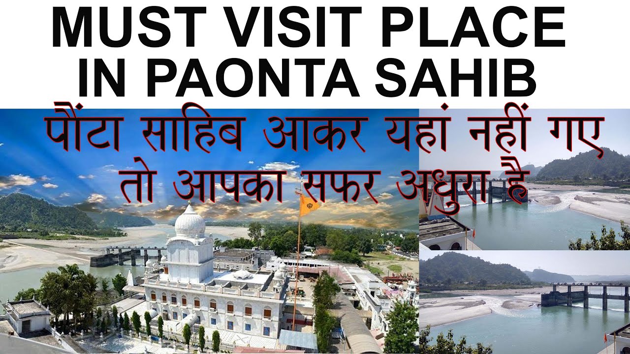 Baba Bhure Shah Paonta Sahib Himachal पौंटा साहिब आयें तो इस जगह ज़रूर जाएं