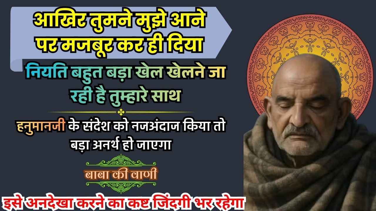 🔥बेटा नियति बहुत बड़ा खेल खेलने वाली है 💯 इस संदेश को तुरंत सुनो वरना सब बिखर जाएगा🙌🌸।@BabaKiVanee 