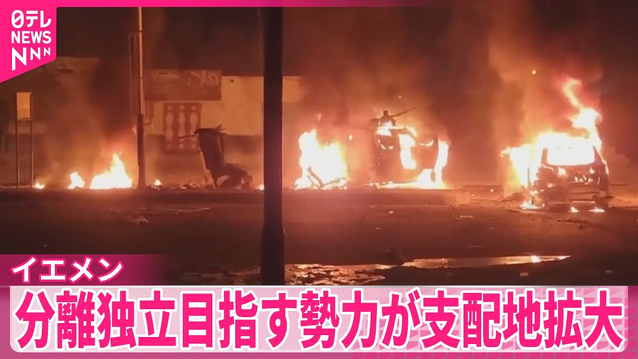 【イエメン】内戦の緊張高まる　暫定政権支援のサウジアラビアが空爆