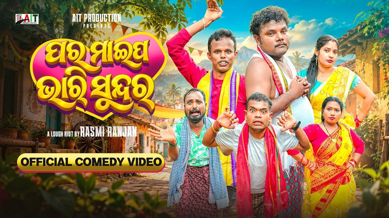 PARA MAIPA BHARI SUNDARA || SANTU NIJE || TULU COMEDY || BUT WHY COMEDY ||MR GULUA|| AIT PRODUCTION