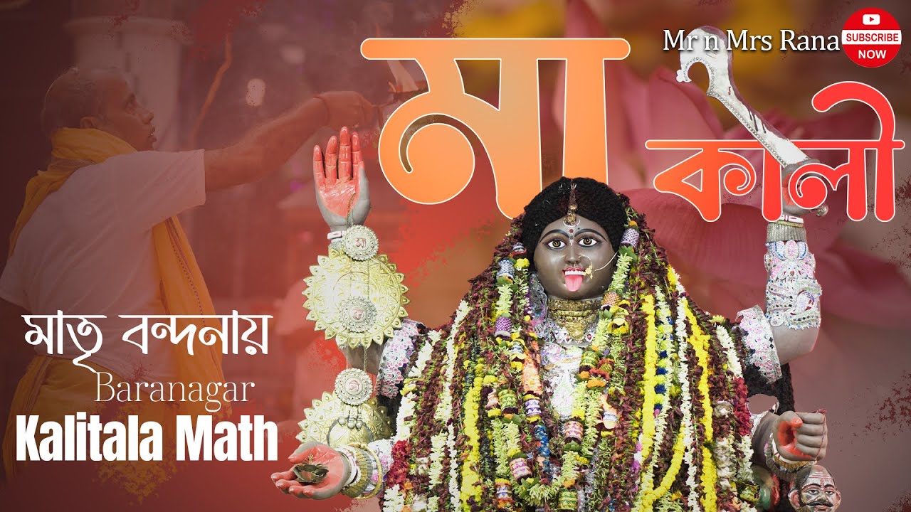 Kalsakti Mahakali | Kali Puja song | Cinematic Teaser | Kalitala Math | Baranagar |
