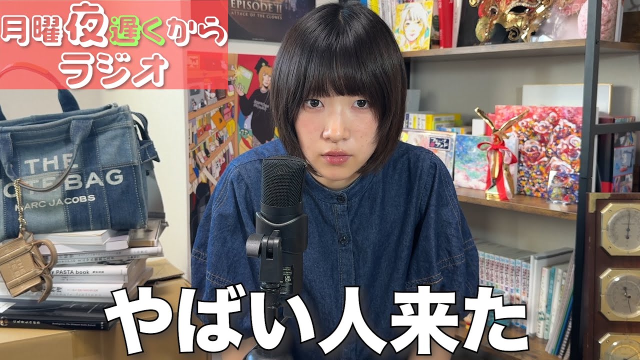 出待ちでガチ恋ファンに凸られました。【東大理学修士エリート社会人の夜更かしレイディオ】#49