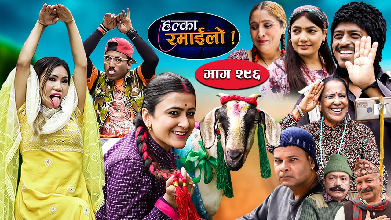 Halka Ramailo | हल्का रमाईलो || Episode 296 || 17 August 2025 || Balchhi Dhurbe || Nepali Comedy