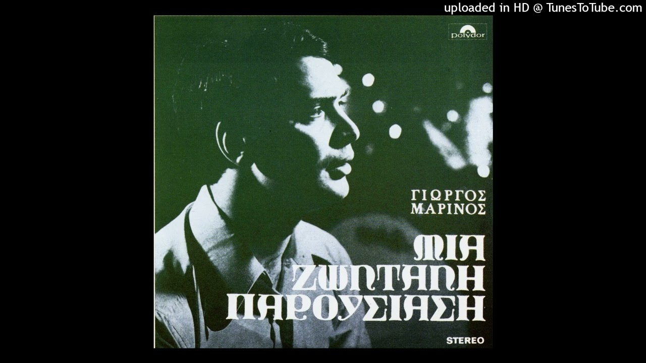 ΓΙΩΡΓΟΣ ΜΑΡΙΝΟΣ - Ο ΣΑΛΤΙΜΠΑΓΚΟΣ cd quality