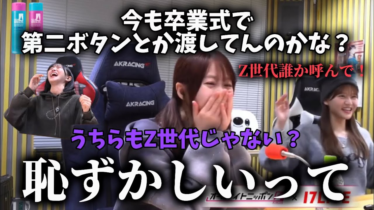[イコラブのANN0]今も卒業式に第二ボタンを渡すのか真剣に考えるイコラブちゃん達wwwww