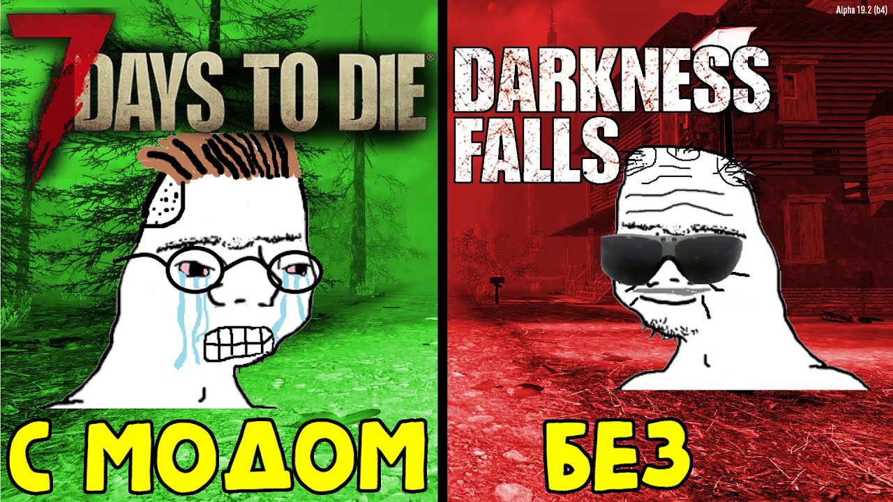 ТРЕШ МОД Darkness Falls для 7 Days To Die Альфа 19