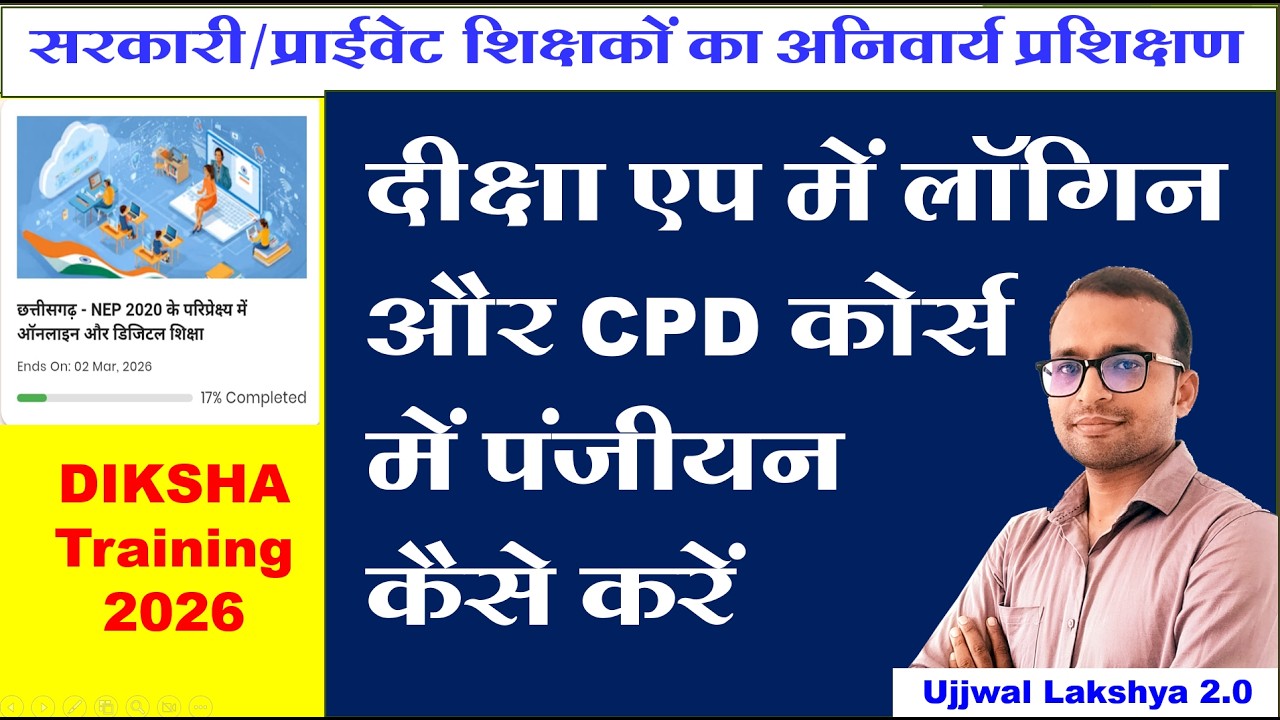 दीक्षा एप मे लॉगिन कैसे करे, कोर्स कैसे जॉइन करे | How to login  Diksha app | Diksha app CPD course