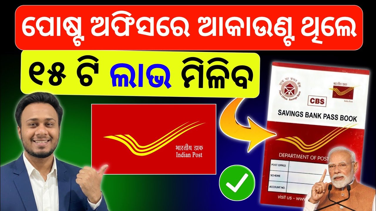 15 Incredible Benefits of Post Office Savings Account in 2026!🤫