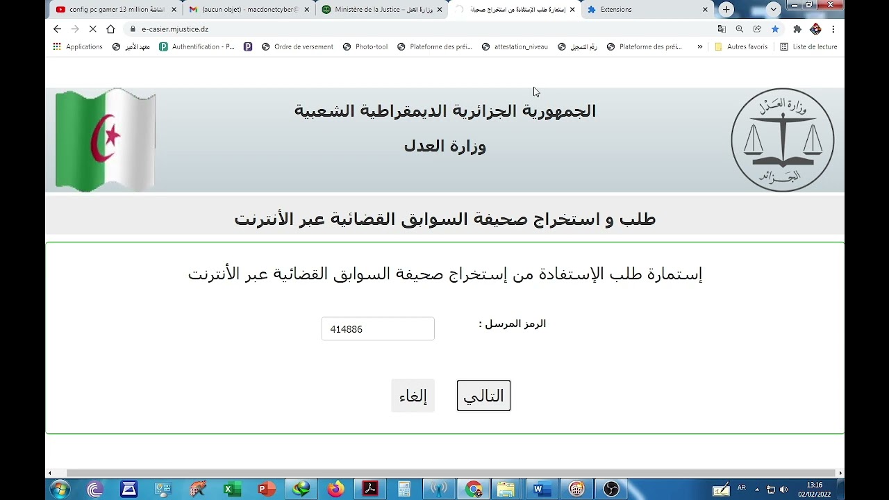 casier judiciaire طريقة استخراج شهادة السوابق القضائية من موقع وزارة العدل الجزائر 2022