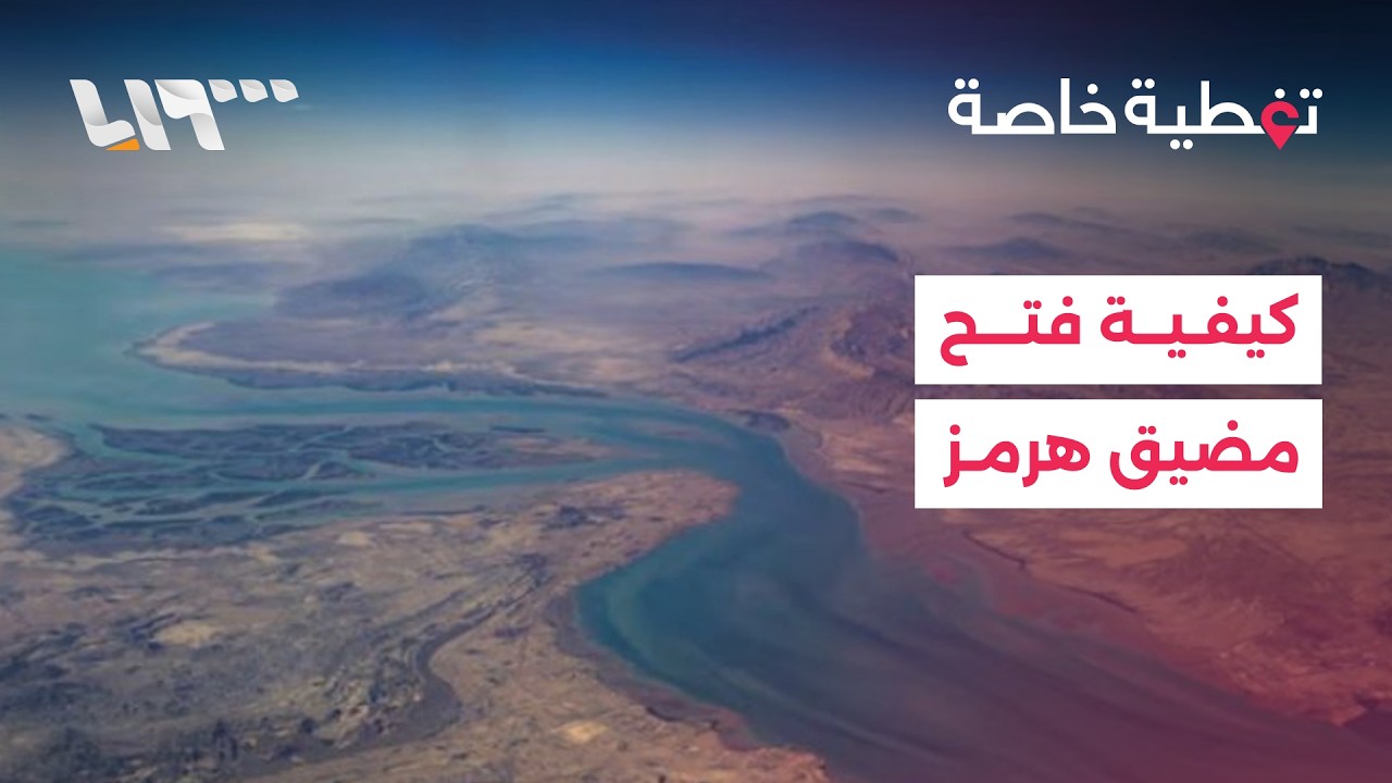 قطر تقول إن إيران تواصل تهديداتها للأهداف المدنية وجهود دولية لفتح مضيق هرمز