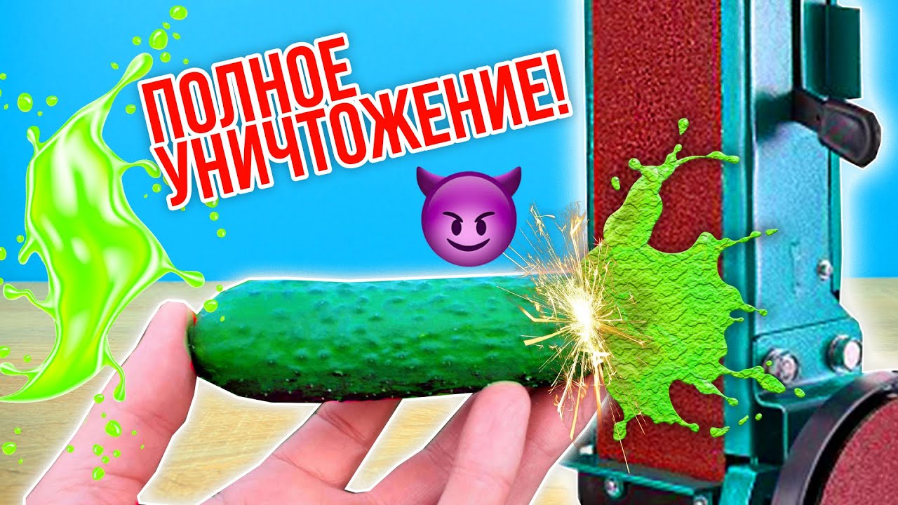 НАЖДАК ПРОТИВ ЕДЫ! УНИЧТОЖАЮ ЕДУ НАЖДАКОМ! СТИРАЮ В ПОРОШОК ПРОДУКТЫ!