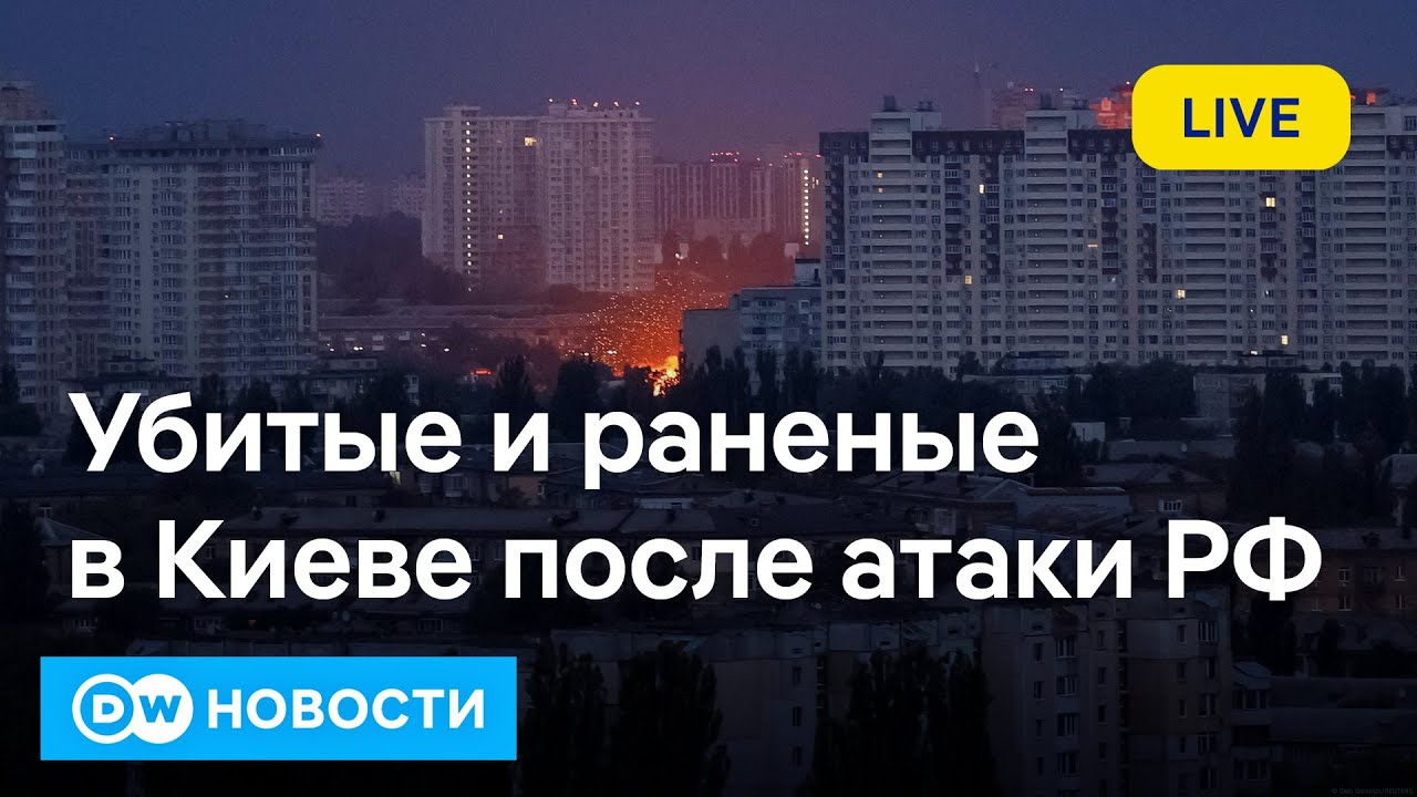 🔴Четверо убитых в Киеве. Судьбоносные выборы в Молдове. Исторические учения в Гамбурге. DW Новости