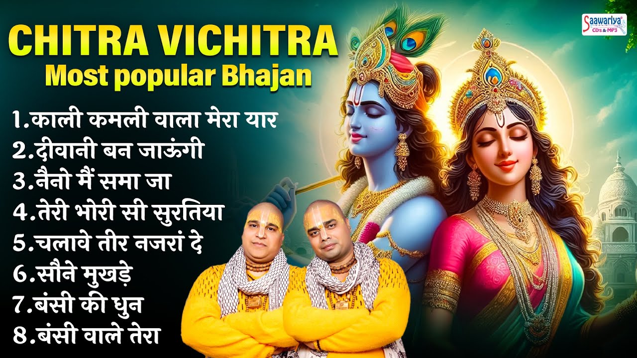 chitra vichitra maharaj~kali kamli wala mera yar hai~काली कमली वाला~KRISHNA BHAJANS