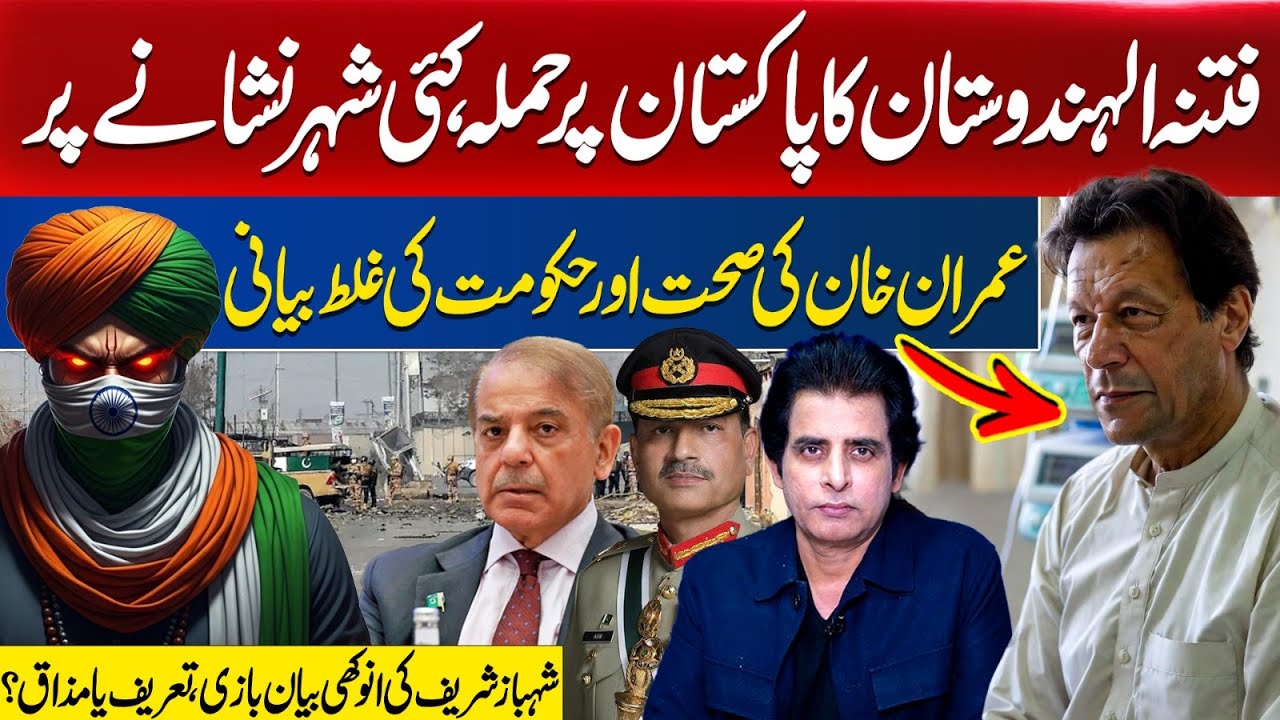 India’s ‘Fitna’ Target Pakistan, Imran Khan’s Health Crisis & Shehbaz Sharif’s Bizarre Statements