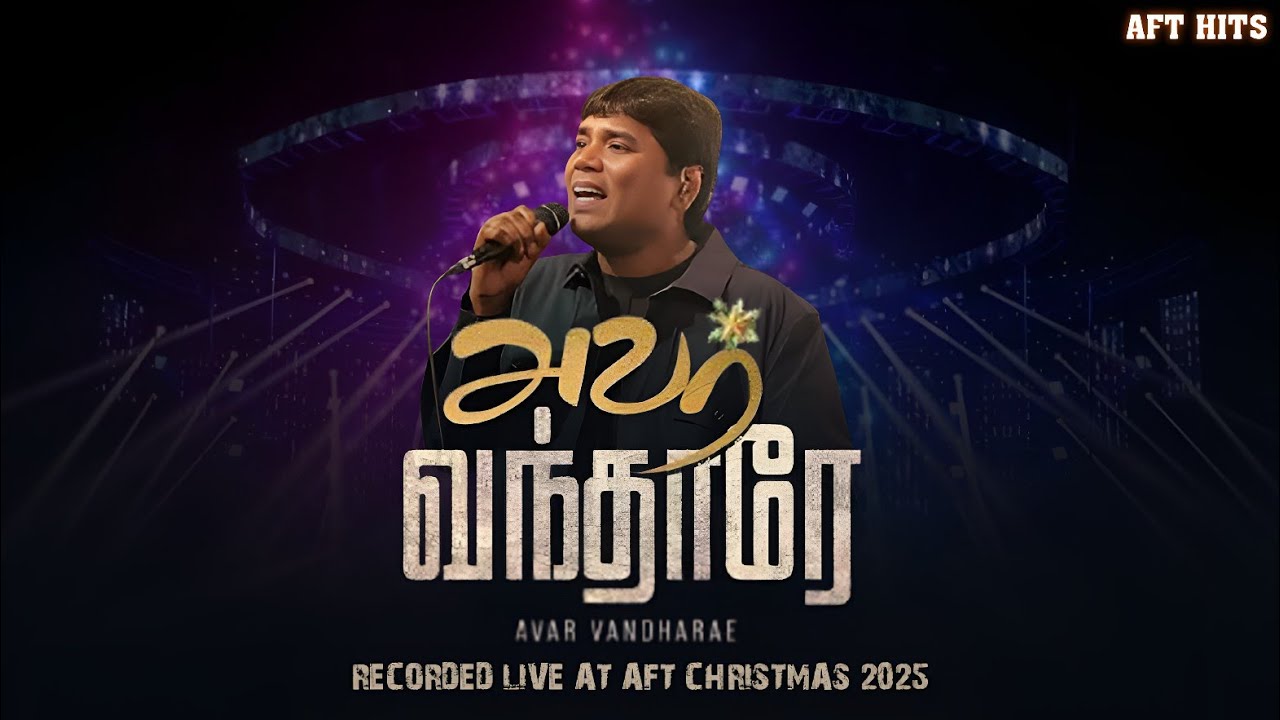 Avar Vandarae :: An AFT church production :: Vijay Selvaraj And Doris Hepzibah :: AFT HITS.