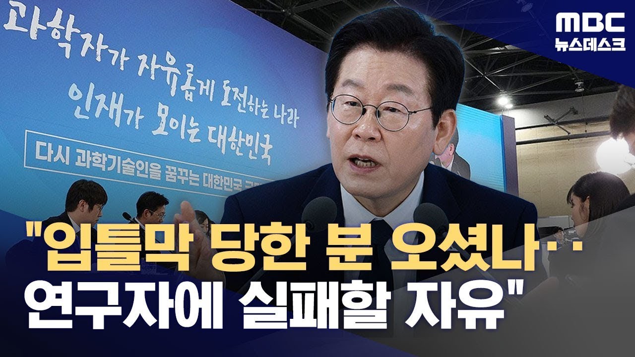 과학기술계 만난 이 대통령 