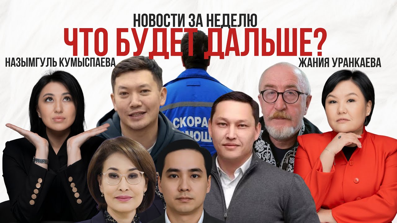 КНБ задержал родственника Назарбаева, медики бастуют, ребёнок умер в стоматологии: нужен ли наркоз?