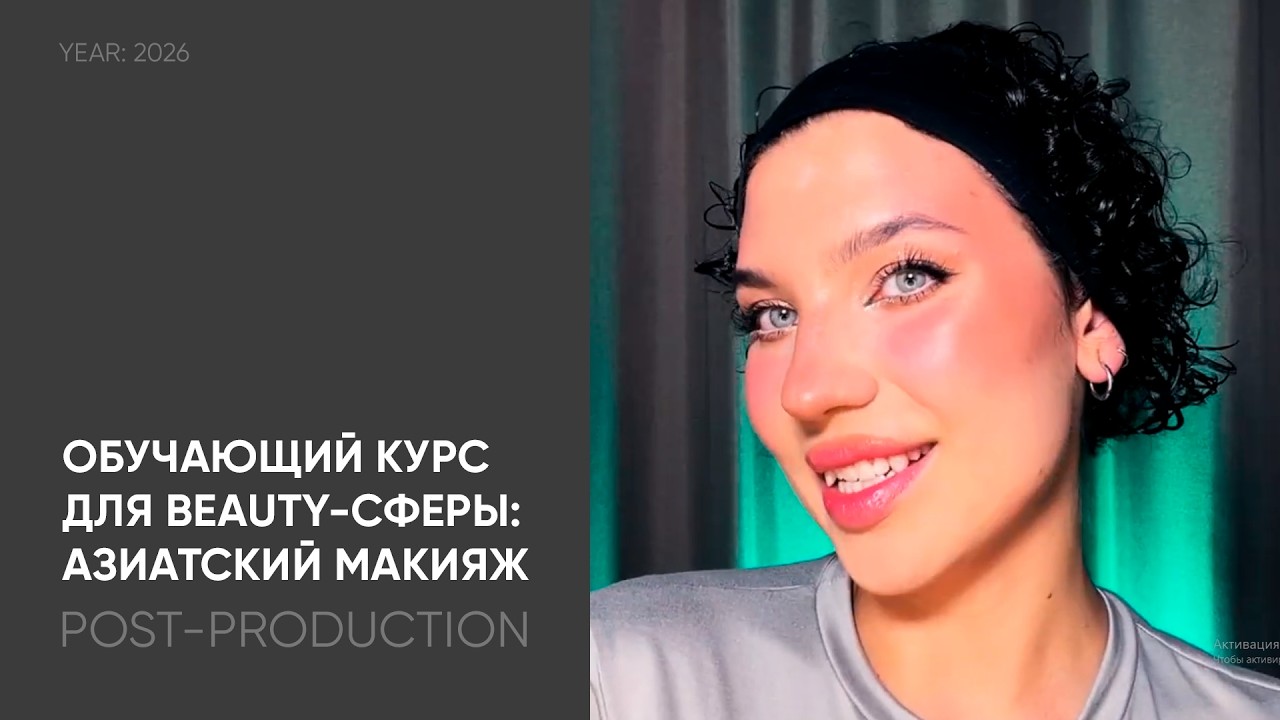 Монтаж видео-урока по нанесению 