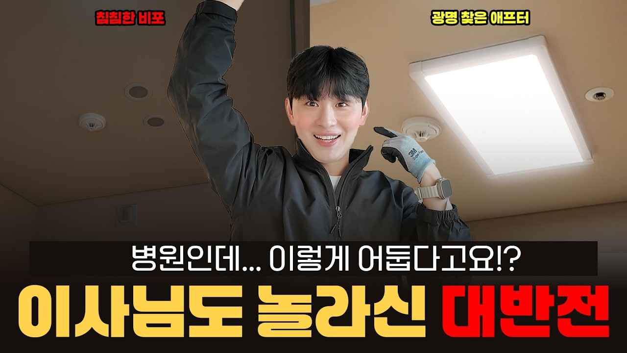 병원 조명이 이래도 돼?