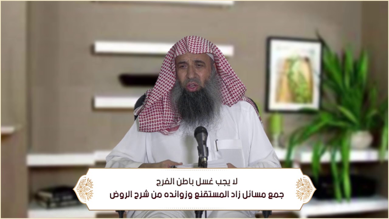 لا يجب غسل باطن الفرج (الطهارة - باب الاستنجاء ) م54