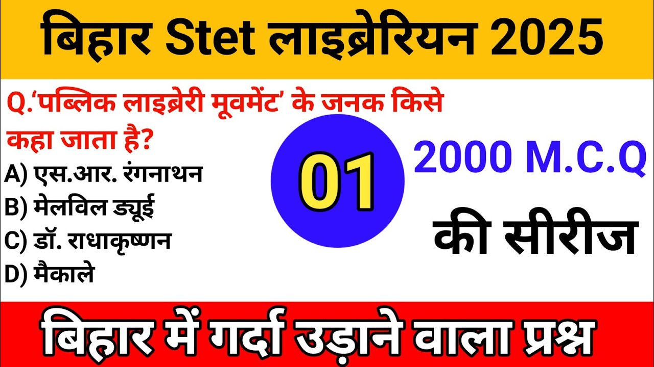 बिहार लाइब्रेरियन भर्ती 2025✅ Part1 सभी महतवपूर्ण प्रश्न सिर्फ एक वीडियो में.#लाइब्रेरियन विज्ञान GK