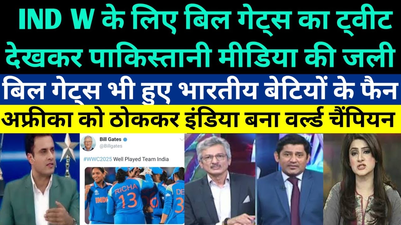 Pak Media Shocked On Bill Gates Became A Fan Of The Indian Women's Team After They Won The WC 2025