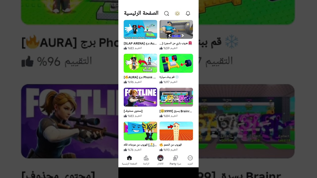 روبلوكس لاول مرة في القناة 