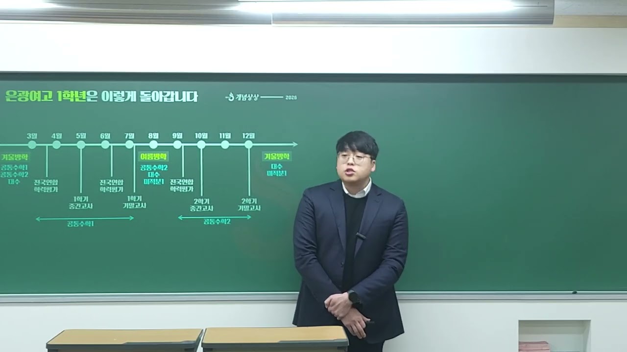 260131 은광여고 설명회