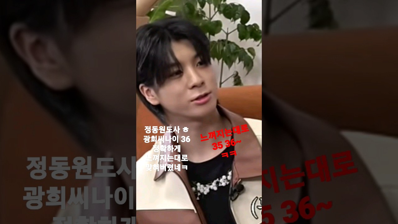 광희씨나이💥한번에ok💚정도사님~ㅋ