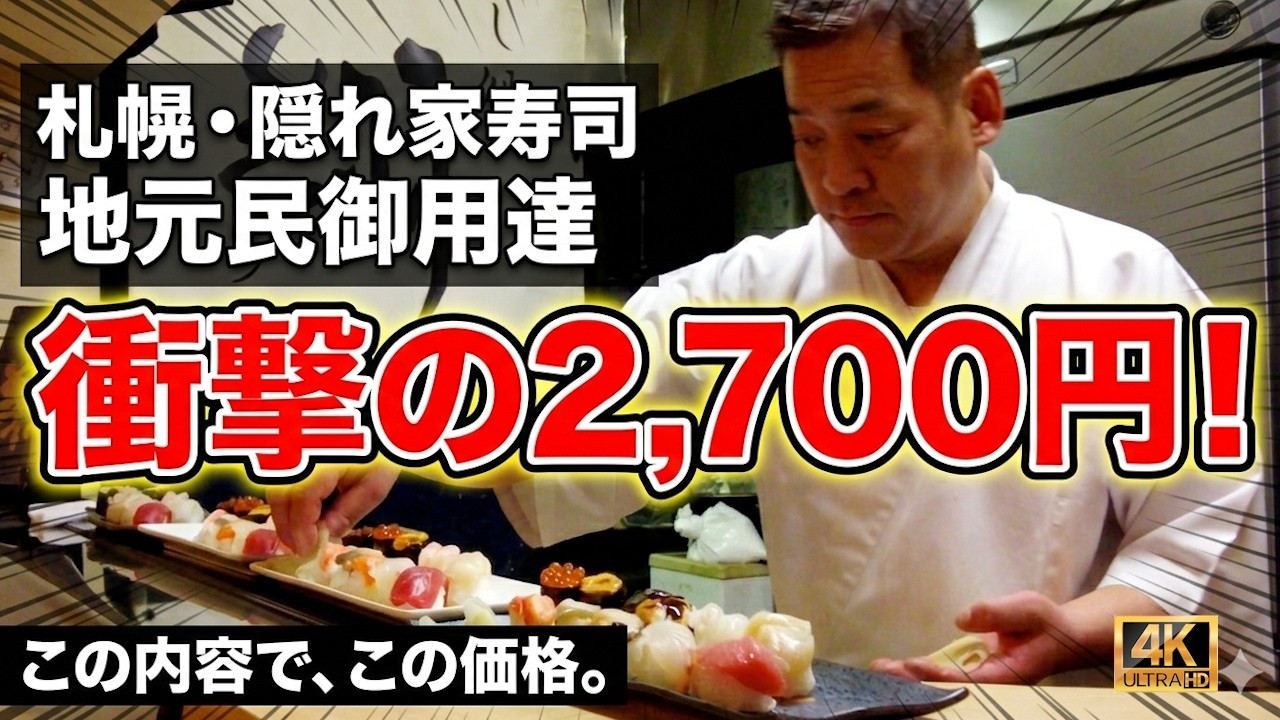 【寿司40軒目】これで2,700円!? 地元民が愛する隠れ家「すし処 翔」の晩酌セットが凄すぎる！絶品タコ煮と銀鱈の粕漬けで熱燗を。大人が通うコスパ最強の寿司屋！　　#寿し翔 #札幌寿司 #札幌グルメ