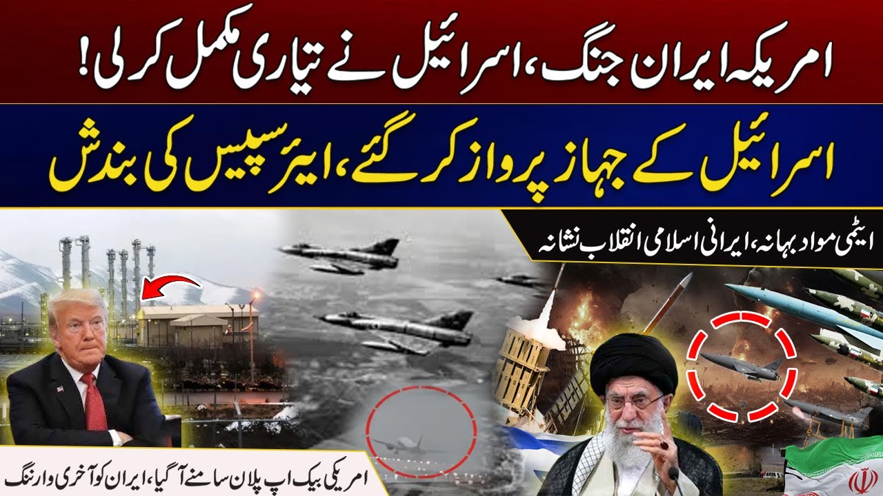 US-Iran War, Israel Has Completed Preparations | Israeli Planes Take Off, Airspace Closed