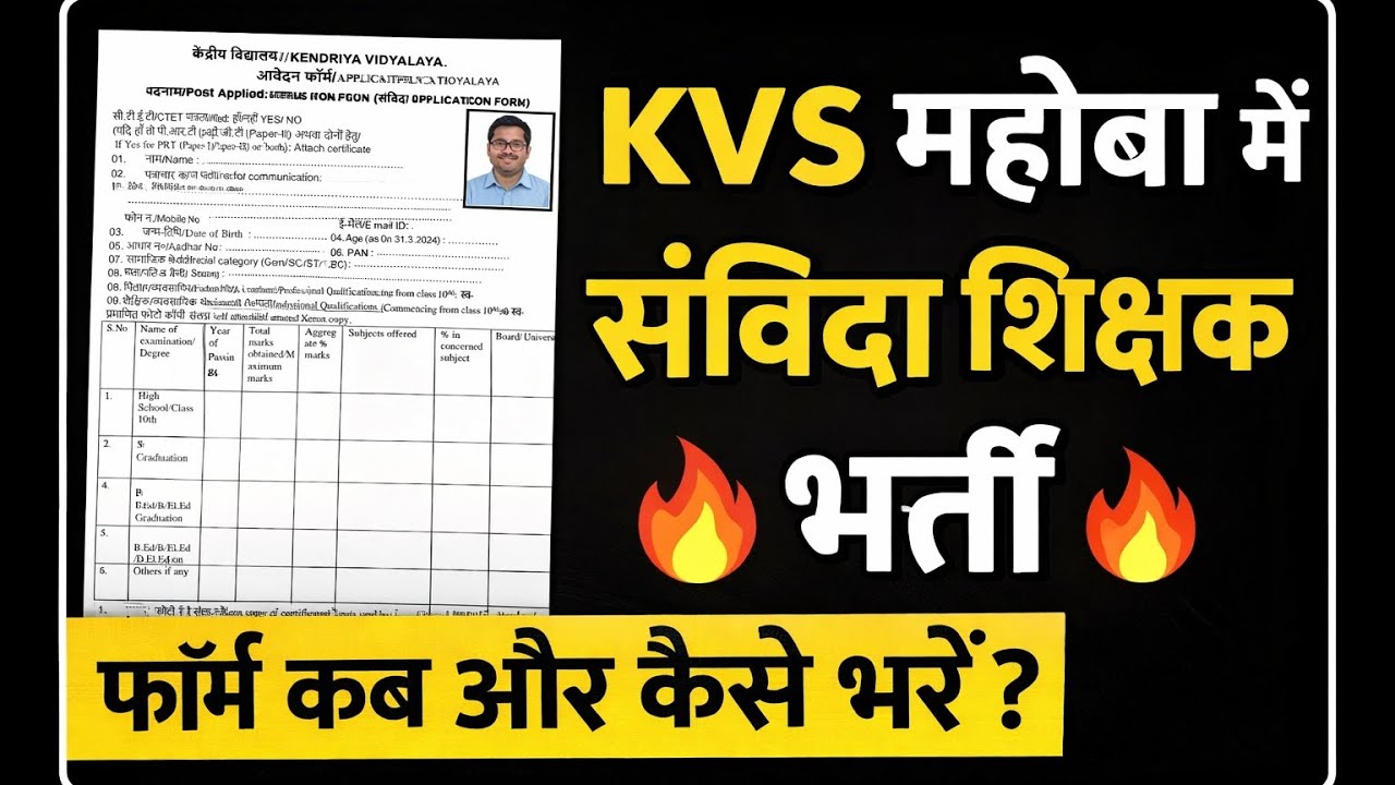 kvs contractual teacher vacancy mahoba 2026 🔥फॉर्म कैसे भरे | pm shri kendriya vidyalaya #kvsprt