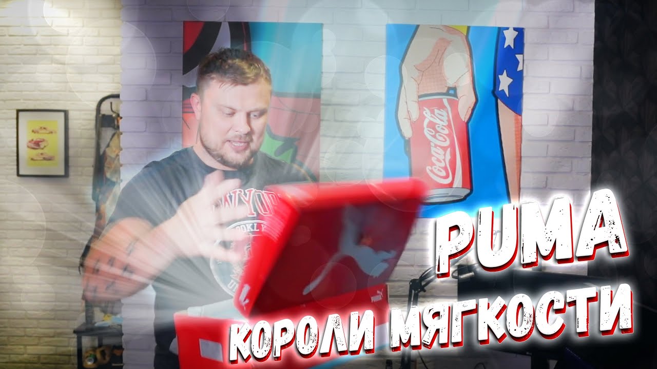 Обзор САМЫХ КОМФОРТНЫХ кроссовок PUMA