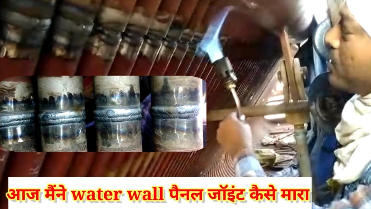 Water wall panel जॉइंट कैसे मारा जाता है#boiler मैं water wall panel joint kaise mara jata hai?