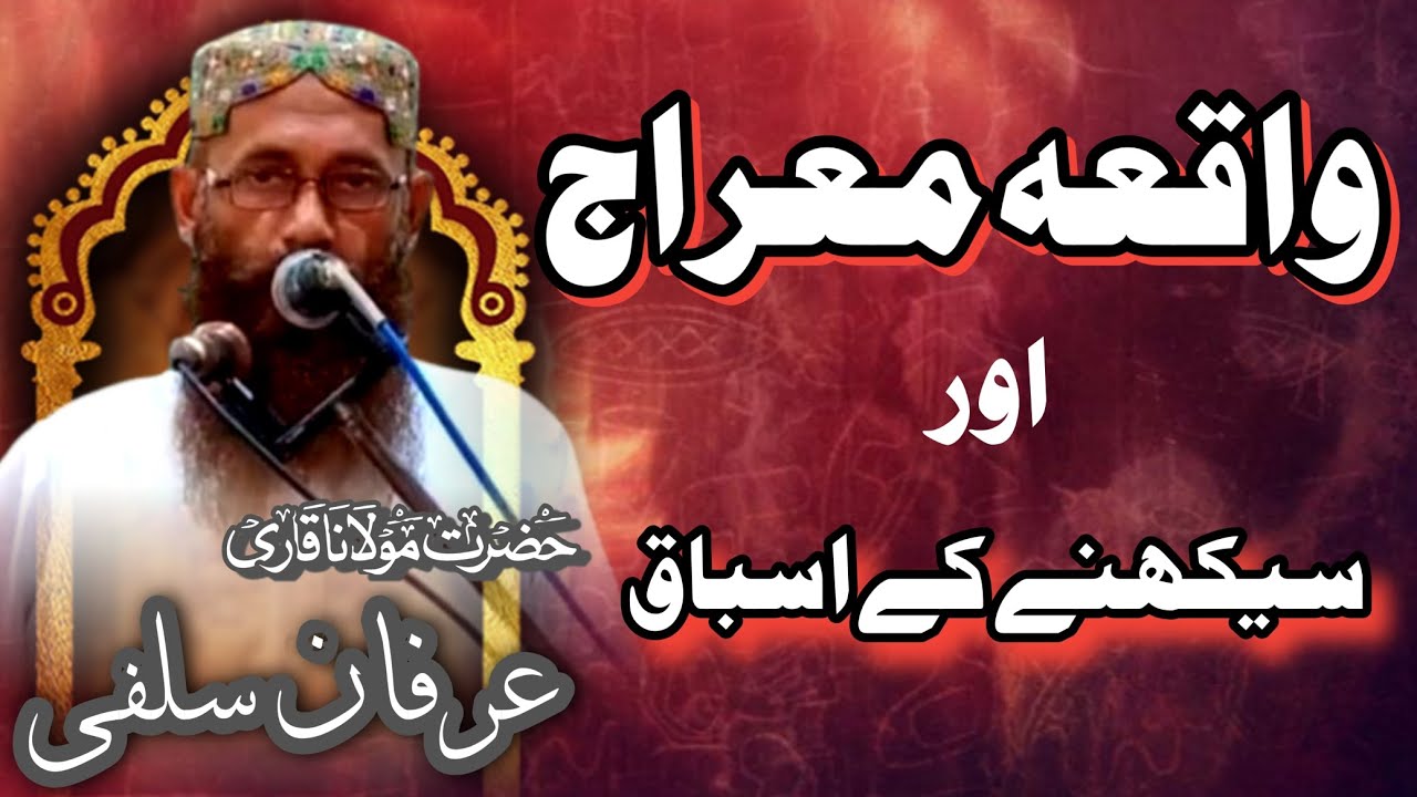 حضرت مولانا محمد عرفان سلفی صاحب 