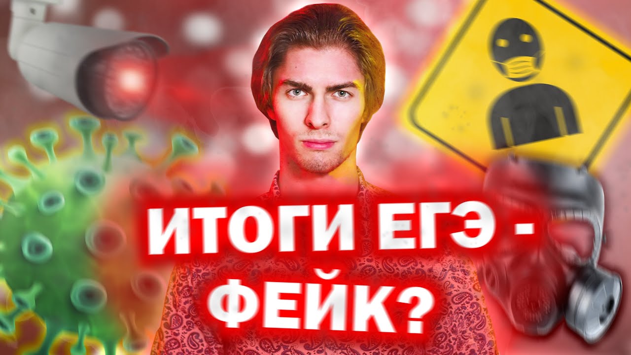 7 ПОДВОХОВ В ИТОГАХ ЕГЭ 2020: баллы вырастут у всех?