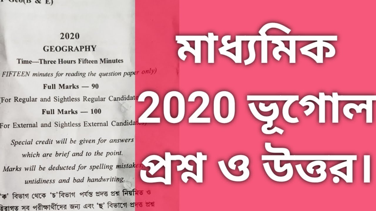 Madhyamik Geography 2020 Solved . Geography Question Paper.Westbengal Board Of Secondary Educat.