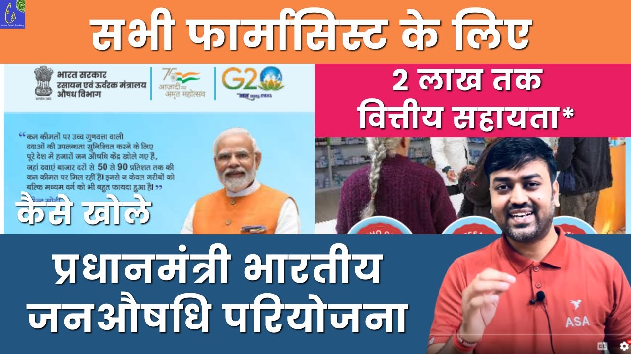 Pharma PM Jan Aushadhi Kendra Kaise Khole || How to Open Pradhan Mantri Bhartiya Janaushadhi Kendra
