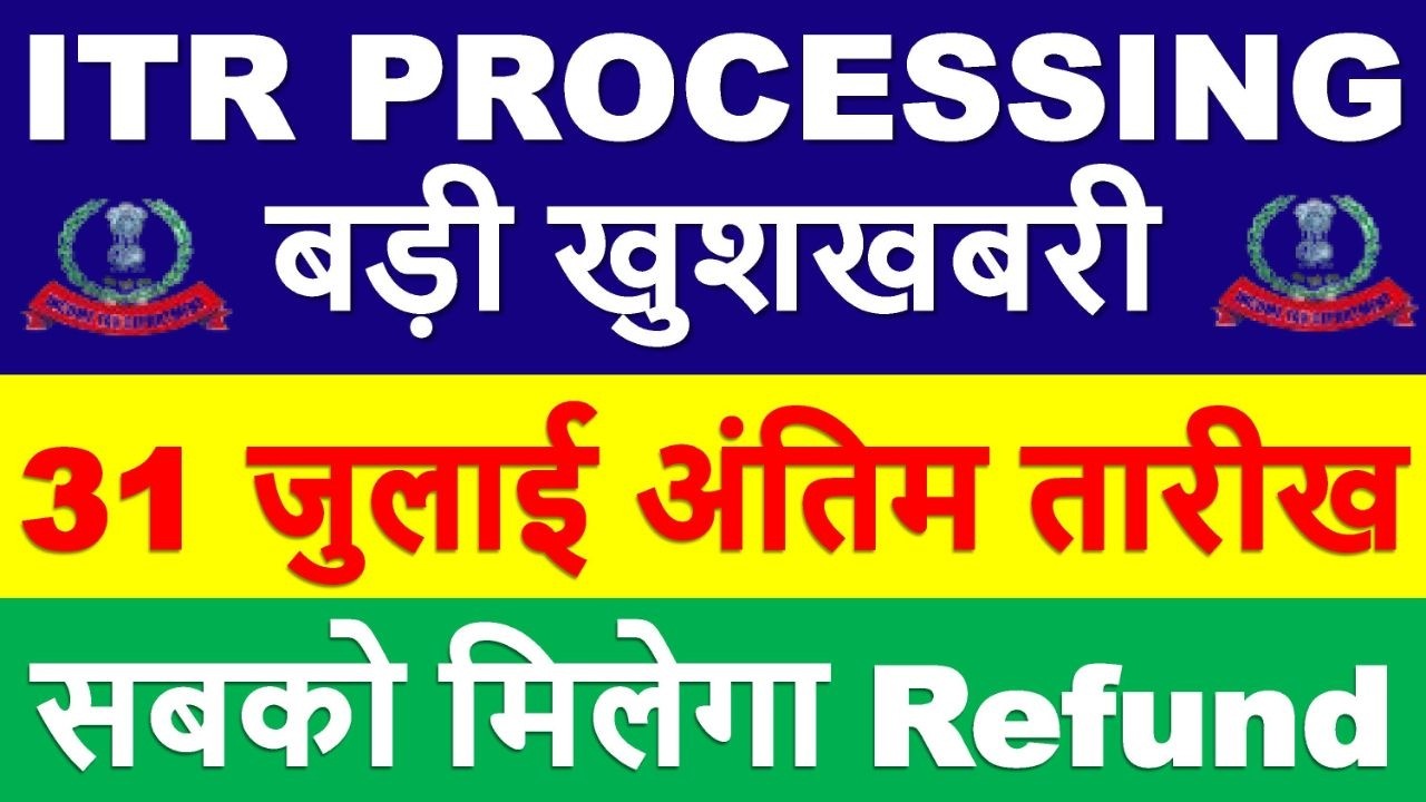 ITR PROCESSING Latest Update | ITR Refund मिलना शुरू || ITR Not Processed? Refund Not Received?